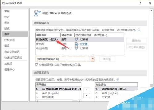 PPT无法输入中文怎么办 PPT不能输入中文的解决方法