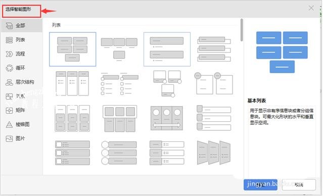 wps演示怎么制作分组列表 wps演示创建分组列表的详细教程