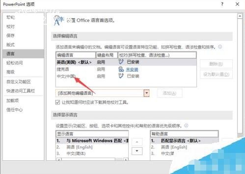 PPT无法输入中文怎么办 PPT不能输入中文的解决方法