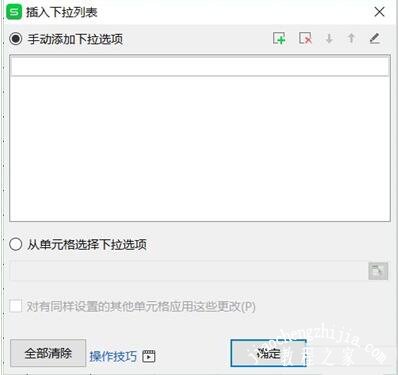 wps演示怎么制作分组列表 wps演示创建分组列表的详细教程