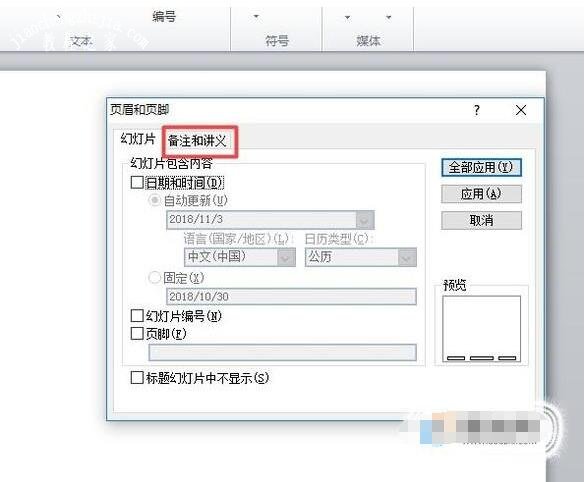 PPT插入页码不显示怎么办 PPT页码不显示的解决方法
