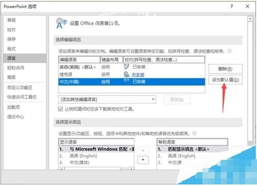 PPT无法输入中文怎么办 PPT不能输入中文的解决方法