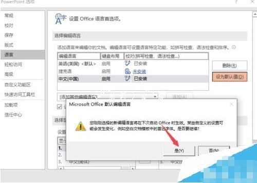 PPT无法输入中文怎么办 PPT不能输入中文的解决方法