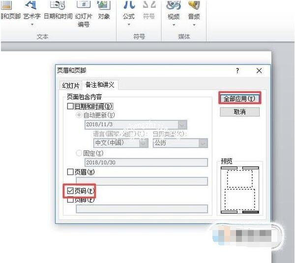 PPT插入页码不显示怎么办 PPT页码不显示的解决方法