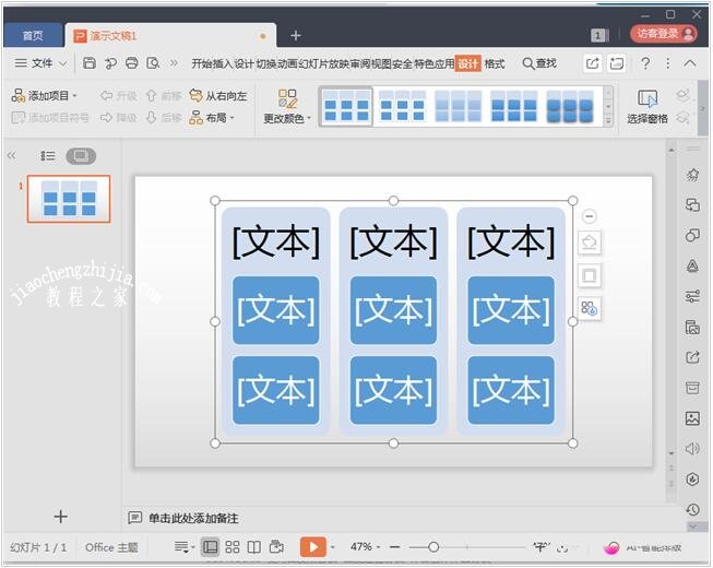wps演示怎么制作分组列表 wps演示创建分组列表的详细教程