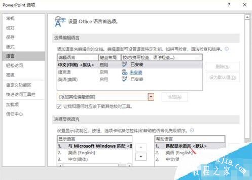 PPT无法输入中文怎么办 PPT不能输入中文的解决方法