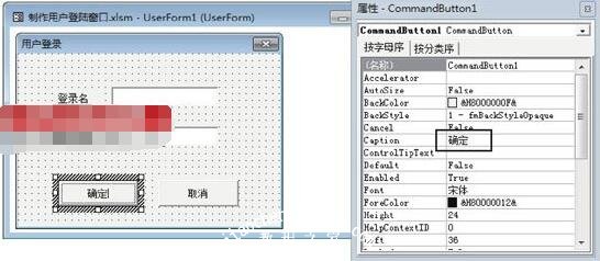 excel怎么制作用户登录窗口 excel制作用户登录窗口的详细教程