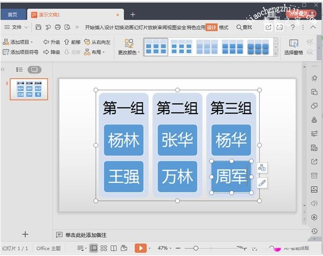 wps演示怎么制作分组列表 wps演示创建分组列表的详细教程