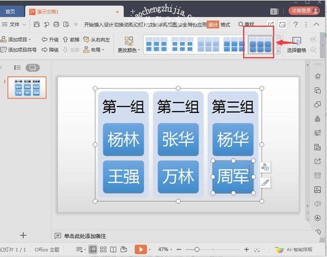 wps演示怎么制作分组列表 wps演示创建分组列表的详细教程