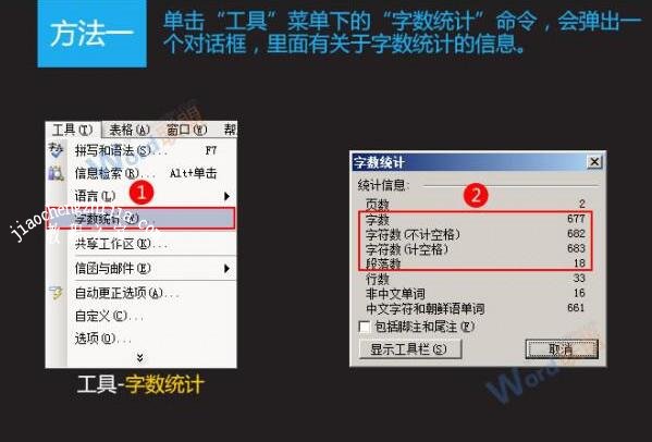 word字数统计怎么看 word下划线如何去除