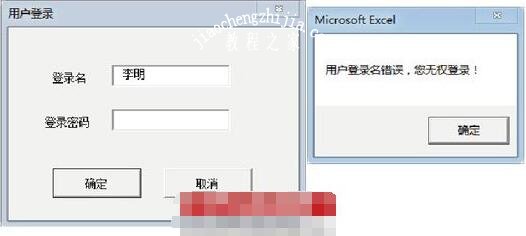 excel怎么制作用户登录窗口 excel制作用户登录窗口的详细教程