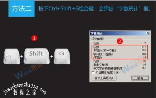 word字数统计怎么看 word下划线如何去除