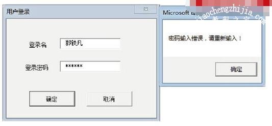 excel怎么制作用户登录窗口 excel制作用户登录窗口的详细教程