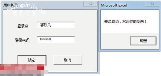 excel怎么制作用户登录窗口 excel制作用户登录窗口的详细教程