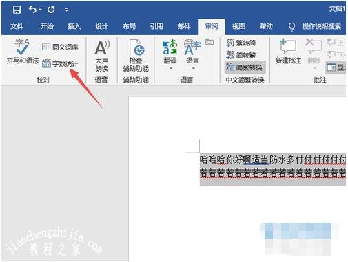 word字数统计怎么看 word下划线如何去除