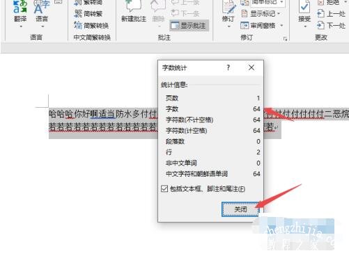 word字数统计怎么看 word下划线如何去除