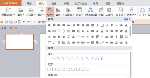 wps演示怎么绘制流程图 wps演示设计流程图的步骤方法