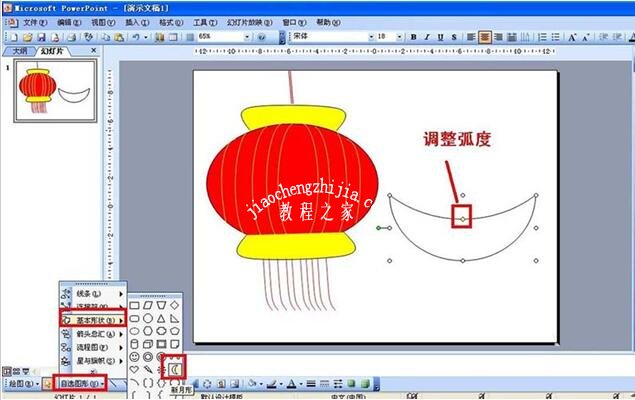 PPT怎么制作元宵节海报图 PPT设计元宵节海报教程