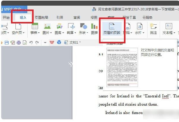 怎么用wps添加水印 wps添加水印的步骤教程