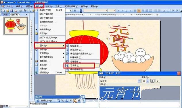PPT怎么制作元宵节海报图 PPT设计元宵节海报教程