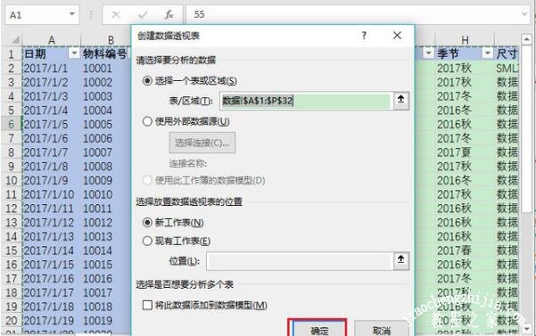 建立数据透视表的步骤excel excel创建数据透视表的图文步骤教程