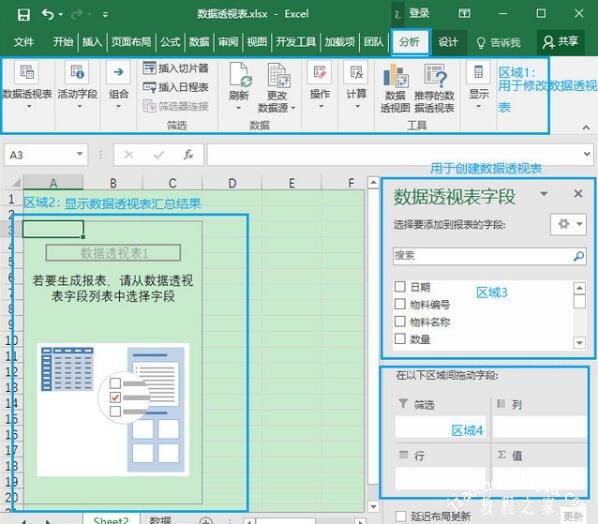 建立数据透视表的步骤excel excel创建数据透视表的图文步骤教程