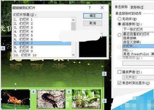 PPT怎么制作导航页 PPT设置导航页的步骤方法