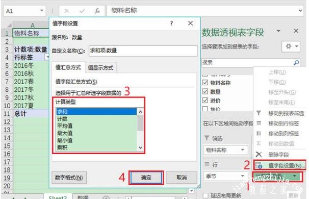 建立数据透视表的步骤excel excel创建数据透视表的图文步骤教程