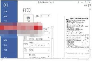word文档怎么双面打印 word文档双面打印的详细步骤教程