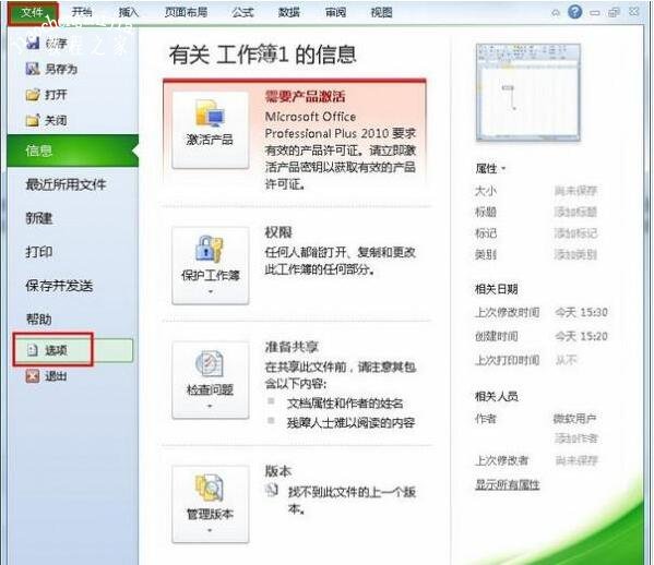 excel怎么修改用户名 excel批注如何删除用户名
