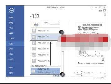 word文档怎么双面打印 word文档双面打印的详细步骤教程