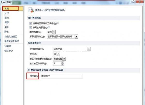 excel怎么修改用户名 excel批注如何删除用户名