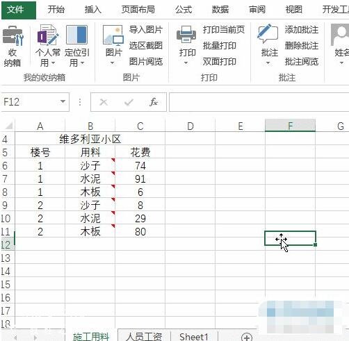 excel怎么修改用户名 excel批注如何删除用户名