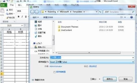 excel怎么制作模板 excel模板使用技巧