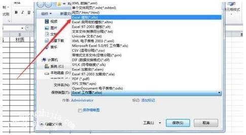 excel怎么制作模板 excel模板使用技巧