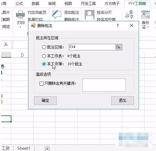 excel怎么修改用户名 excel批注如何删除用户名