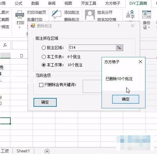 excel怎么修改用户名 excel批注如何删除用户名