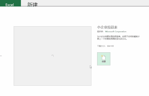 excel怎么制作模板 excel模板使用技巧