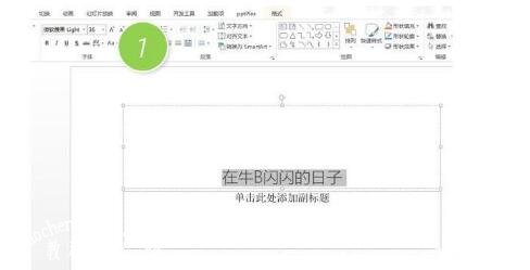 PPT中的文字间距怎么调整 PPT文字间距设置教程