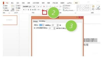PPT中的文字间距怎么调整 PPT文字间距设置教程