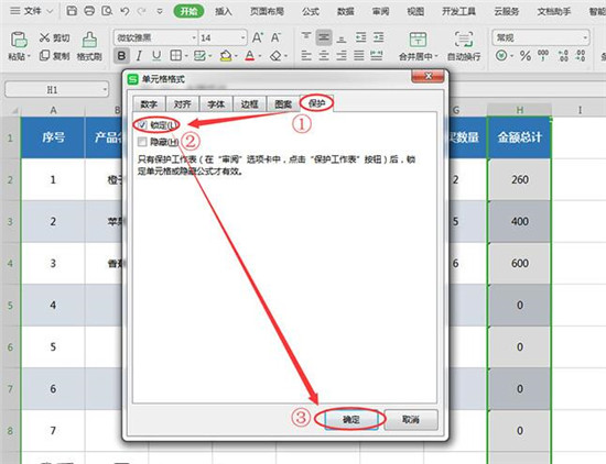 wps表格公式设置教程 wps表格公式被篡改怎么办