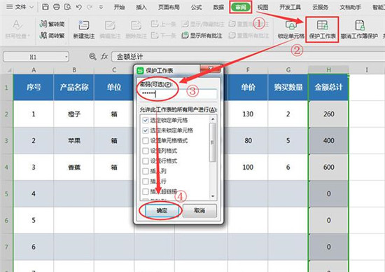 wps表格公式设置教程 wps表格公式被篡改怎么办