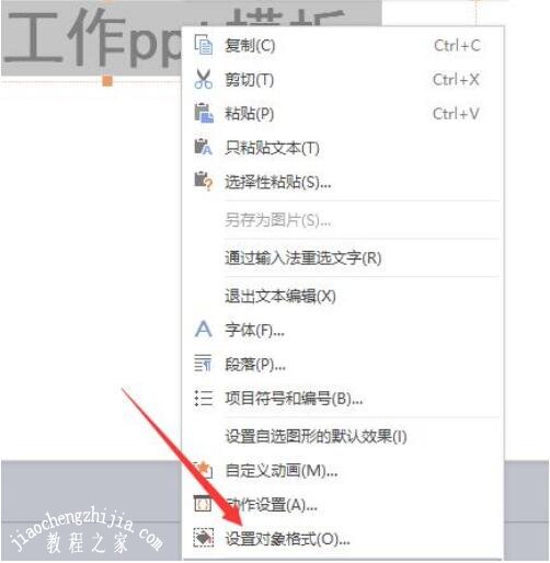 PPT中的文字间距怎么调整 PPT文字间距设置教程