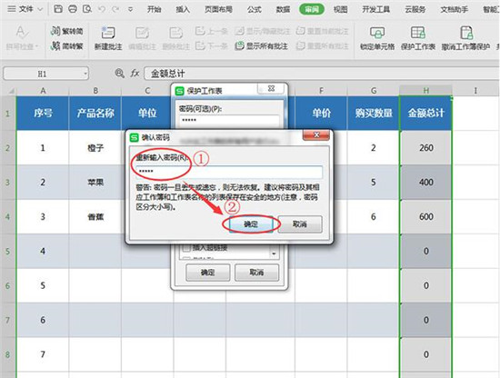 wps表格公式设置教程 wps表格公式被篡改怎么办