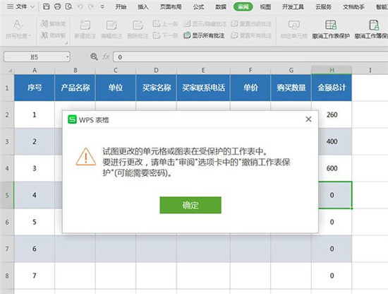 wps表格公式设置教程 wps表格公式被篡改怎么办
