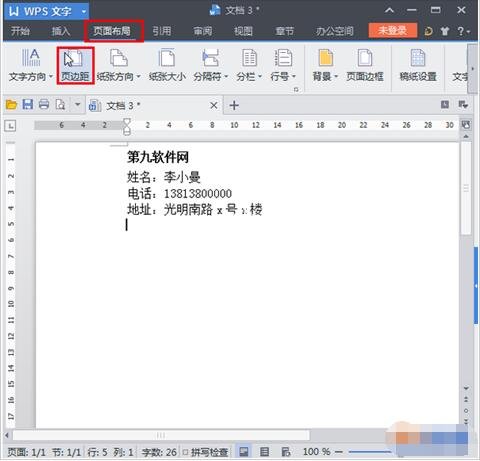 怎么在wps文档中制作名片 wps文档设计名片的步骤教程