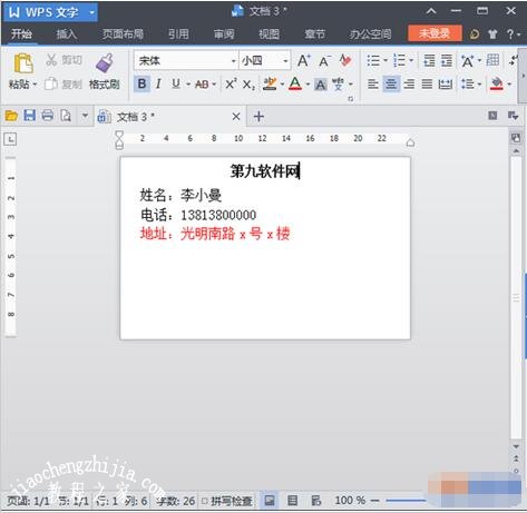 怎么在wps文档中制作名片 wps文档设计名片的步骤教程