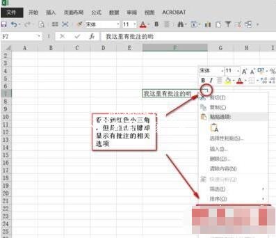 excel怎么恢复批注 excel批注中如何插入图片