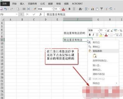excel怎么恢复批注 excel批注中如何插入图片