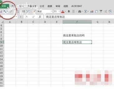 excel怎么恢复批注 excel批注中如何插入图片
